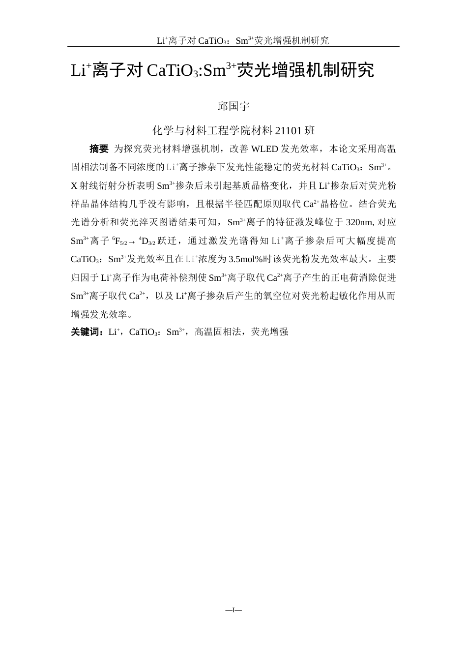 25年WH材料科学与工程 Li对荧光粉CaTiO3：Sm3荧光增强机制研究21.64-AI0.0终-约8706字符.docx_第2页