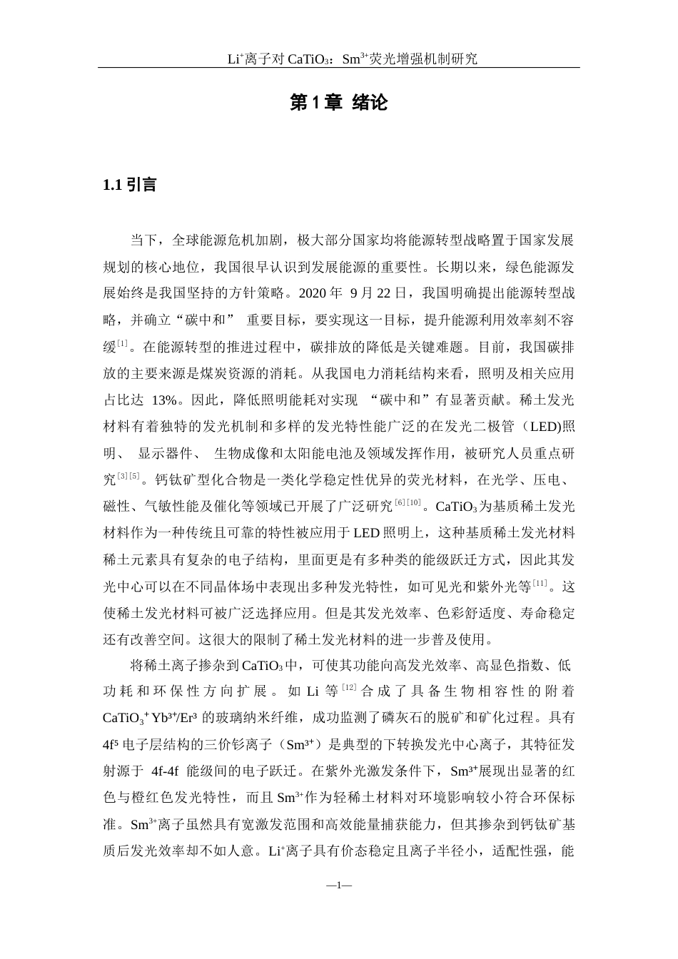 25年WH材料科学与工程 Li对荧光粉CaTiO3：Sm3荧光增强机制研究21.64-AI0.0终-约8706字符.docx_第5页