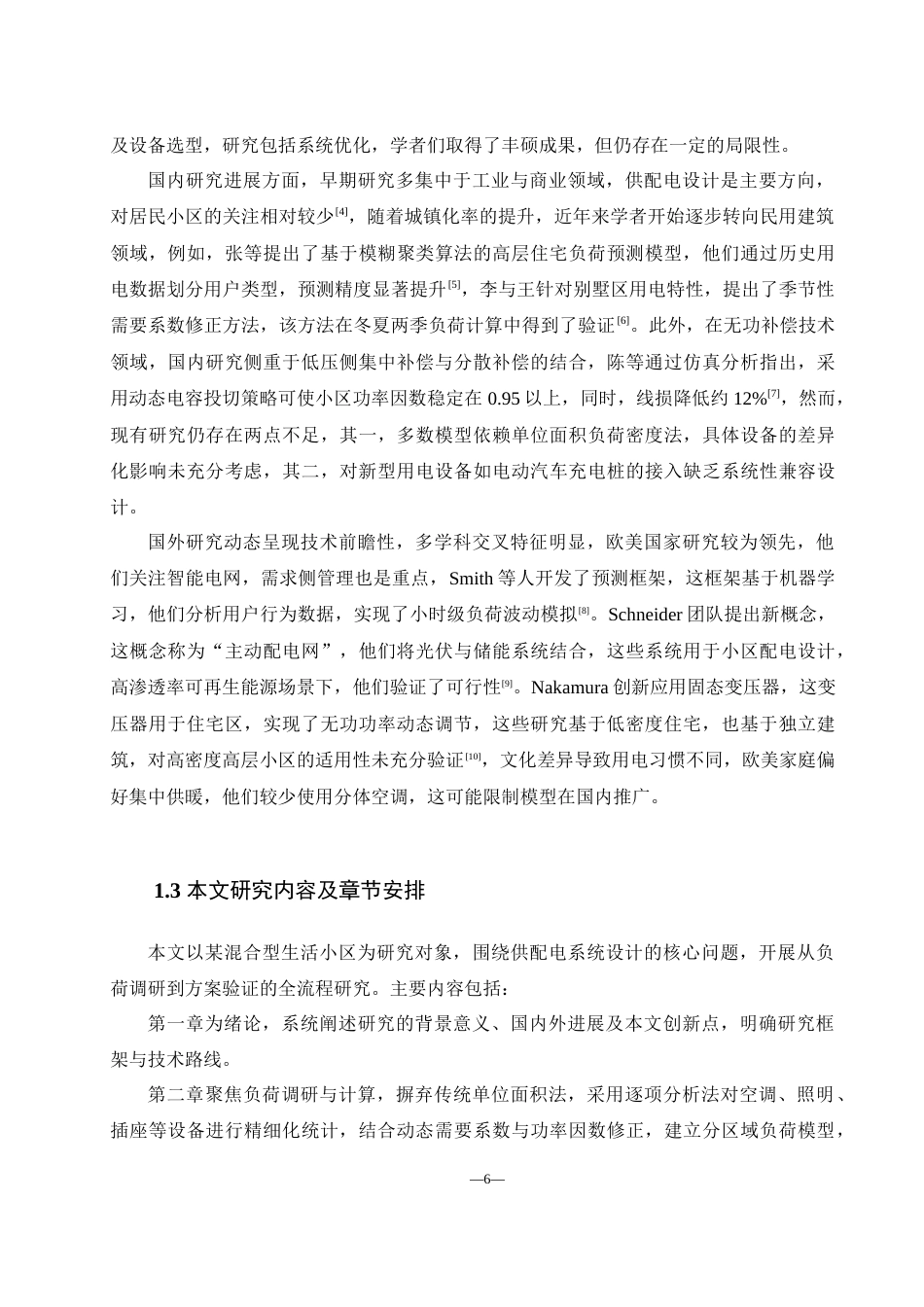 25年WH自动化 某生活小区供配电系统设计6.46-AI16.65_1终-约17916字符.docx_第6页