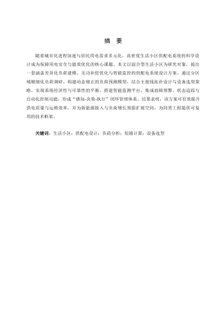 25年WH自动化 某生活小区供配电系统设计6.46-AI16.65_1终-约17916字符.docx