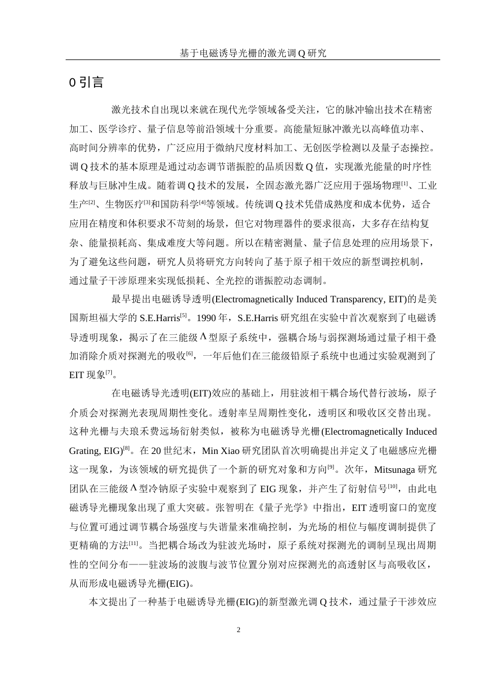 25年WH光电信息科学与工程 基于电磁诱导光栅的激光调Q研究25.43-AI16.64终-约10749字符.docx_第3页