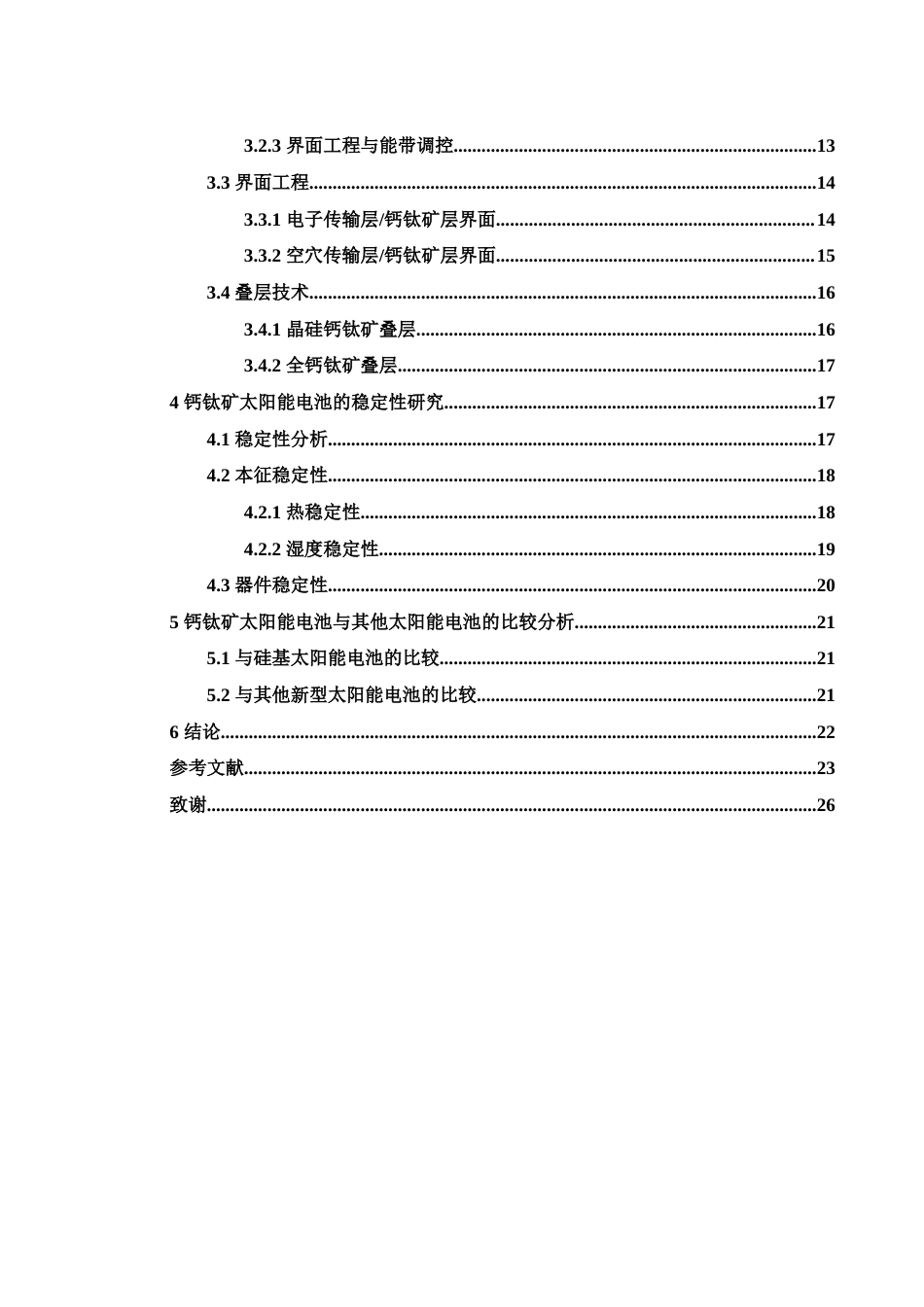 25年WH物理学 钙钛矿材料在太阳能电池中的应用12.18-AI4.07终-约23747字符.docx_第2页