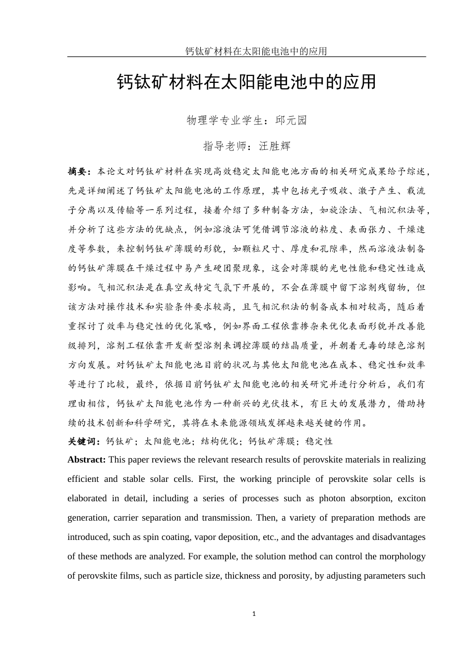 25年WH物理学 钙钛矿材料在太阳能电池中的应用12.18-AI4.07终-约23747字符.docx_第3页