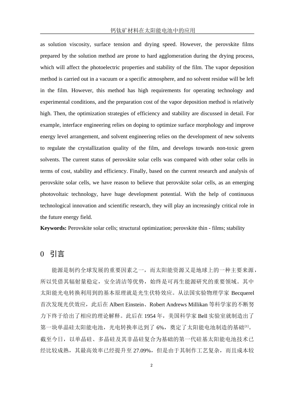 25年WH物理学 钙钛矿材料在太阳能电池中的应用12.18-AI4.07终-约23747字符.docx_第4页