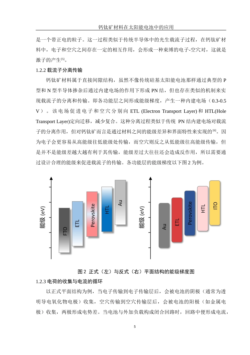 25年WH物理学 钙钛矿材料在太阳能电池中的应用12.18-AI4.07终-约23747字符.docx_第7页