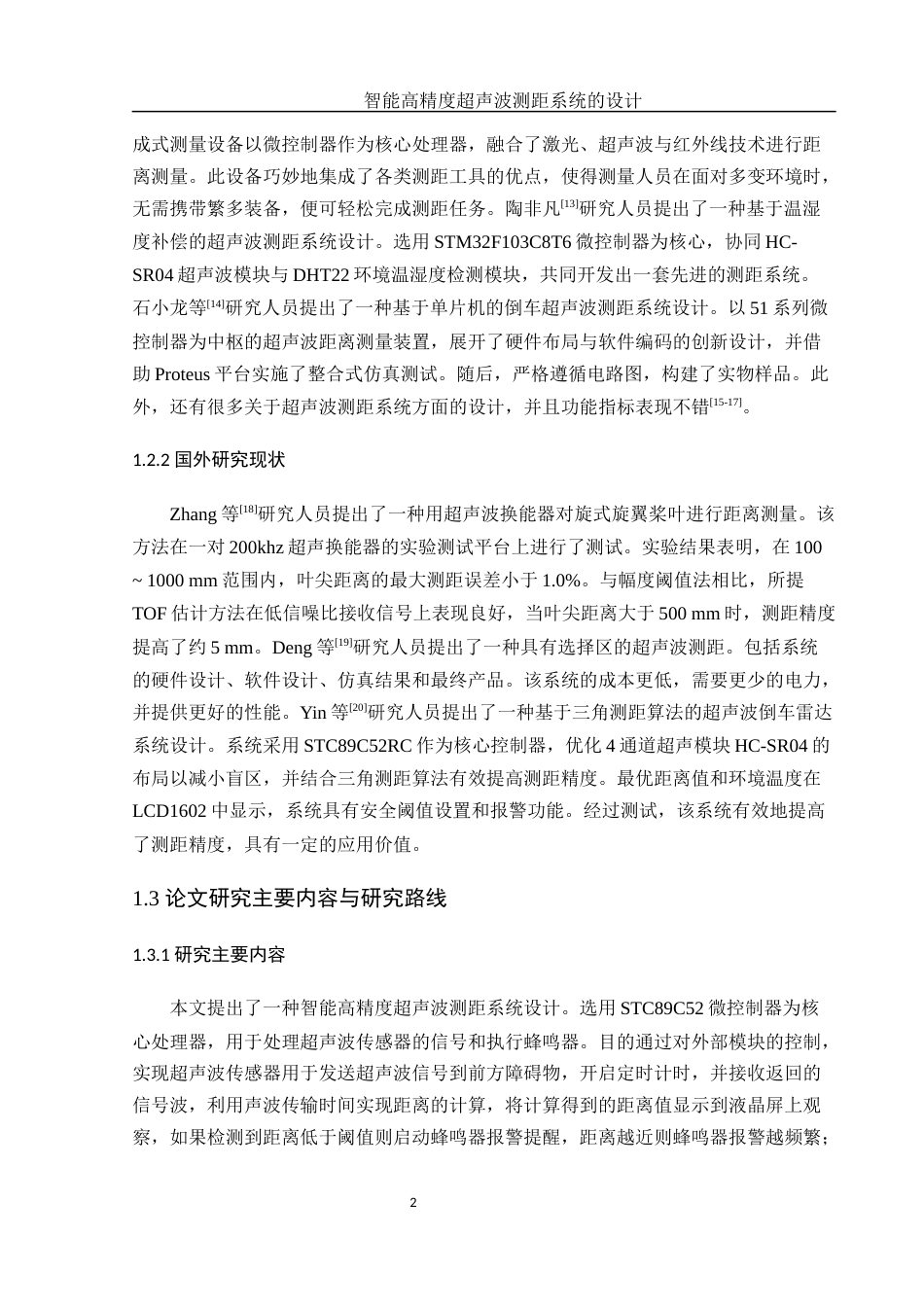 25年WH通信工程 智能高精度超声波测距系统的设计19.75-AI21.53终-约12596字符.docx_第6页