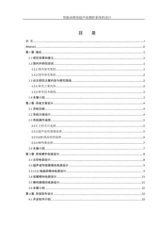 25年WH通信工程 智能高精度超声波测距系统的设计19.75-AI21.53终-约12596字符.docx