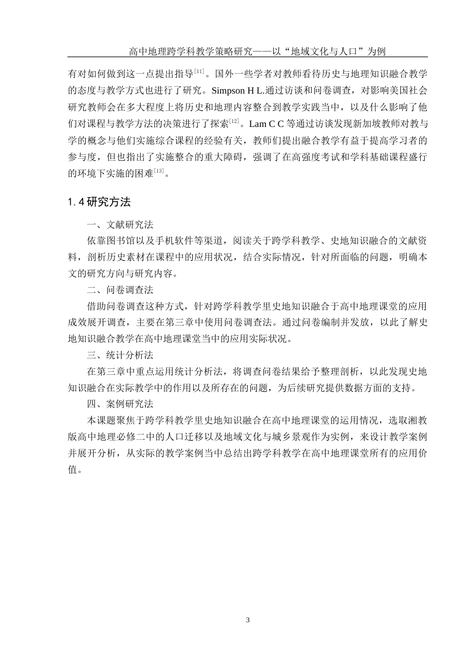 25年WH地理科学 高中地理跨学科教学策略研究——以“地域文化与人口”为例12.89-AI13.39终-约18147字符.docx_第7页