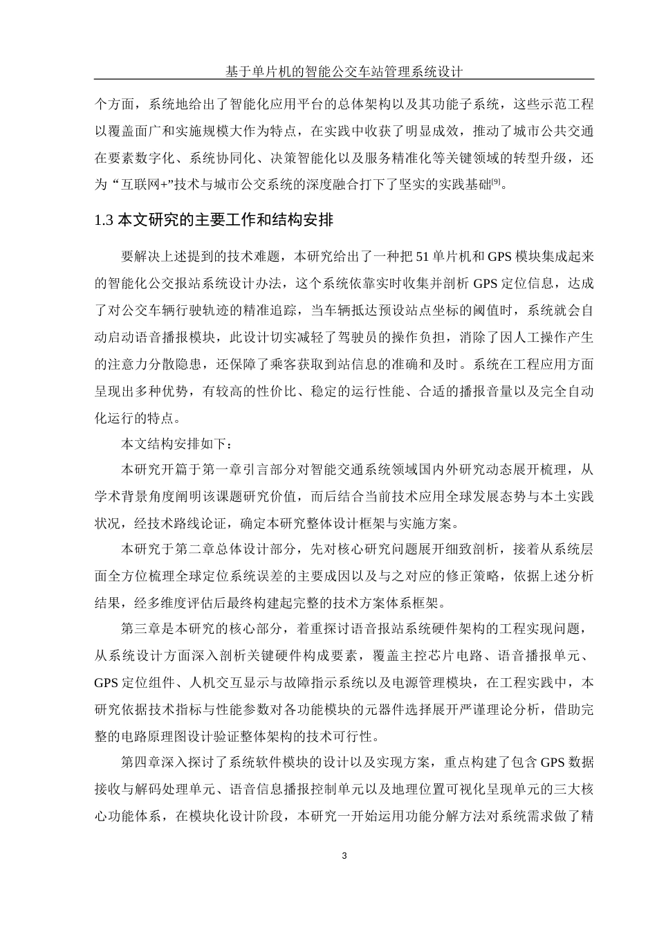 25年WH集成电路设计与集成系统 基于单片机的智能公交车站管理系统设计3.63-AI3.54终-约14780字符.docx_第7页