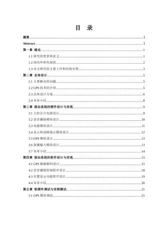 25年WH集成电路设计与集成系统 基于单片机的智能公交车站管理系统设计3.63-AI3.54终-约14780字符.docx