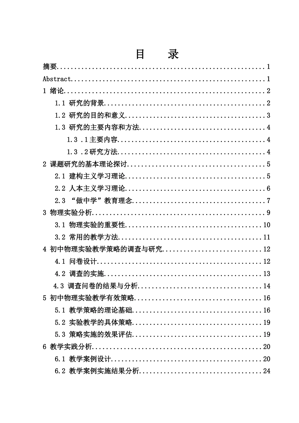 25年WH物理学 基于核心素养的初中物理密度教学策略研究7.27-AI16.63-约15903字符.docx_第1页