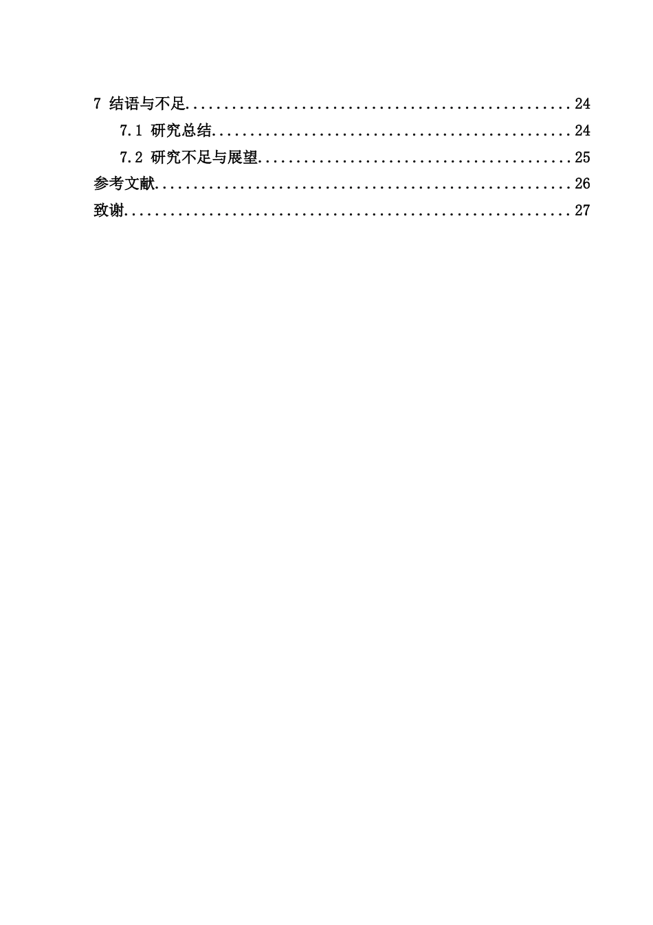 25年WH物理学 基于核心素养的初中物理密度教学策略研究7.27-AI16.63-约15903字符.docx_第2页