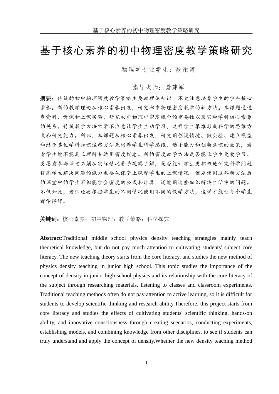 25年WH物理学 基于核心素养的初中物理密度教学策略研究7.27-AI16.63-约15903字符.docx_第3页