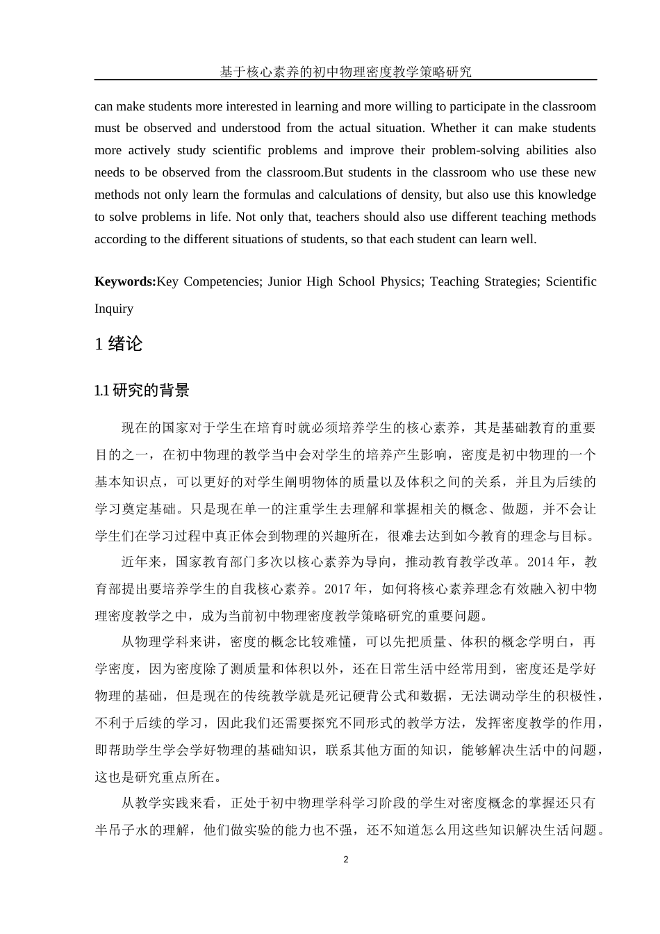 25年WH物理学 基于核心素养的初中物理密度教学策略研究7.27-AI16.63-约15903字符.docx_第4页