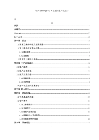 25年WH材料科学与工程 年产5000吨pvc再生颗粒生产线设计17.04-AI12.9终-约9504字符.docx