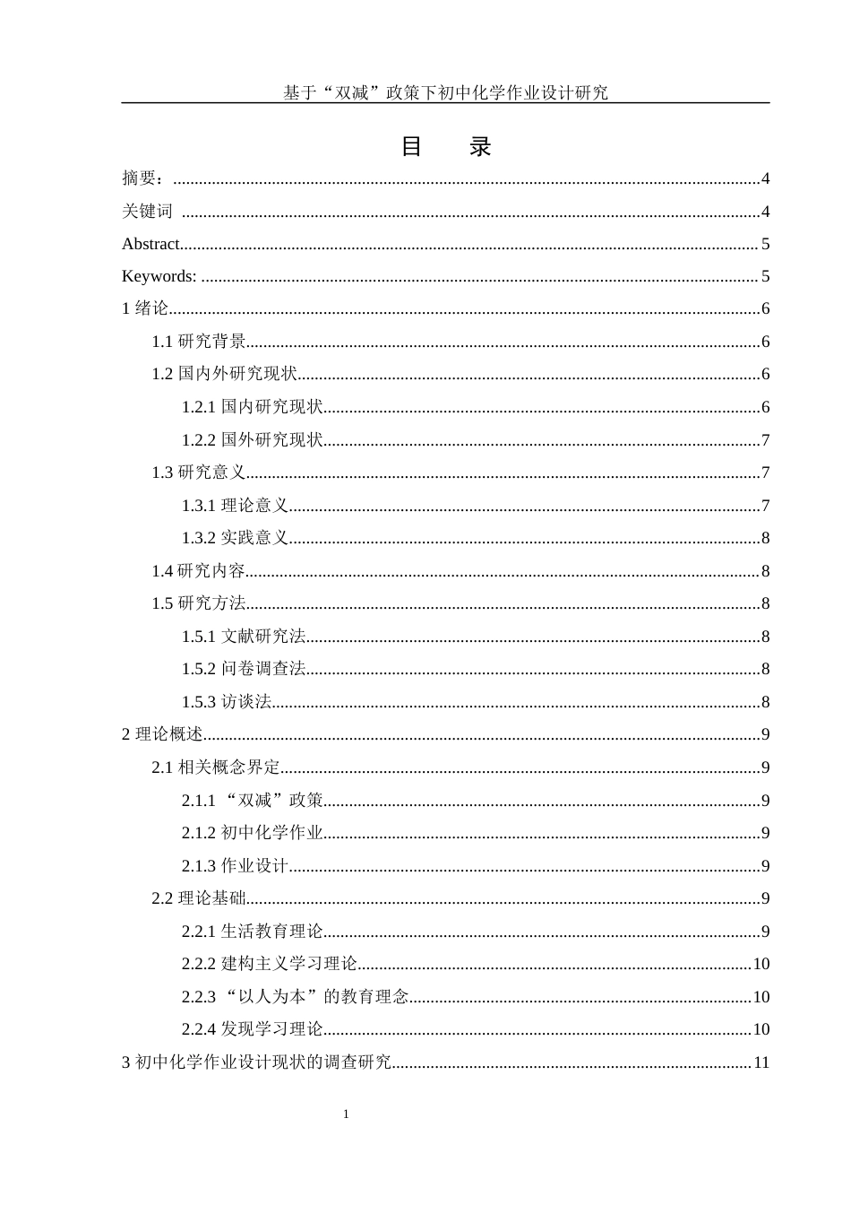 25年WH化学 基于“双减”政策下初中化学作业设计研究23.15-AI16.46终-约20381字符.docx_第1页