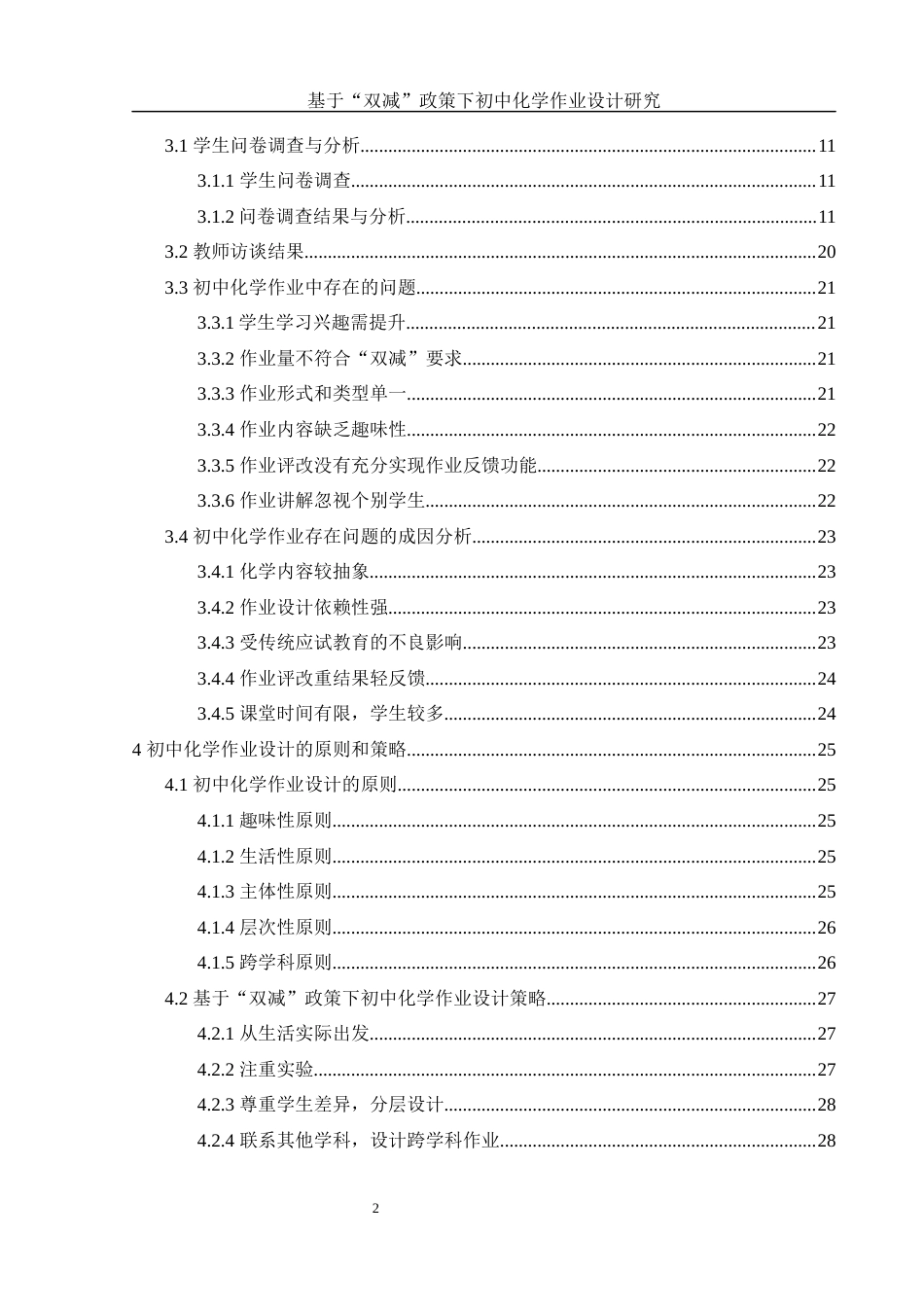 25年WH化学 基于“双减”政策下初中化学作业设计研究23.15-AI16.46终-约20381字符.docx_第2页