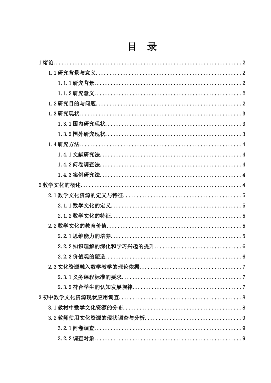 25年WH数学与应用数学 文化资源在初中数学教学中的开发利用与研究19.09-AI11.01终-约17691字符.docx_第1页