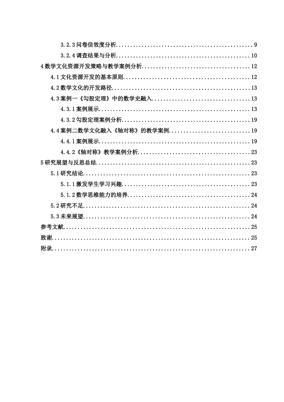 25年WH数学与应用数学 文化资源在初中数学教学中的开发利用与研究19.09-AI11.01终-约17691字符.docx_第2页