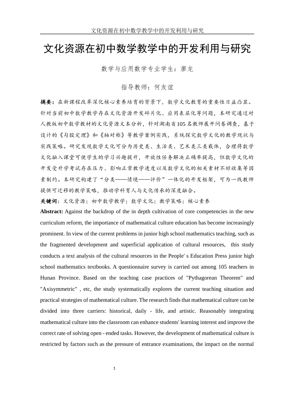 25年WH数学与应用数学 文化资源在初中数学教学中的开发利用与研究19.09-AI11.01终-约17691字符.docx_第3页
