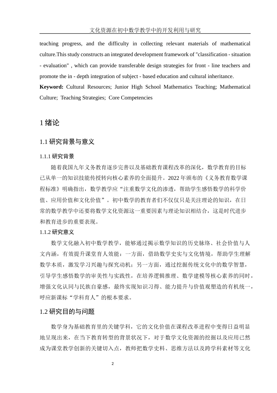 25年WH数学与应用数学 文化资源在初中数学教学中的开发利用与研究19.09-AI11.01终-约17691字符.docx_第4页