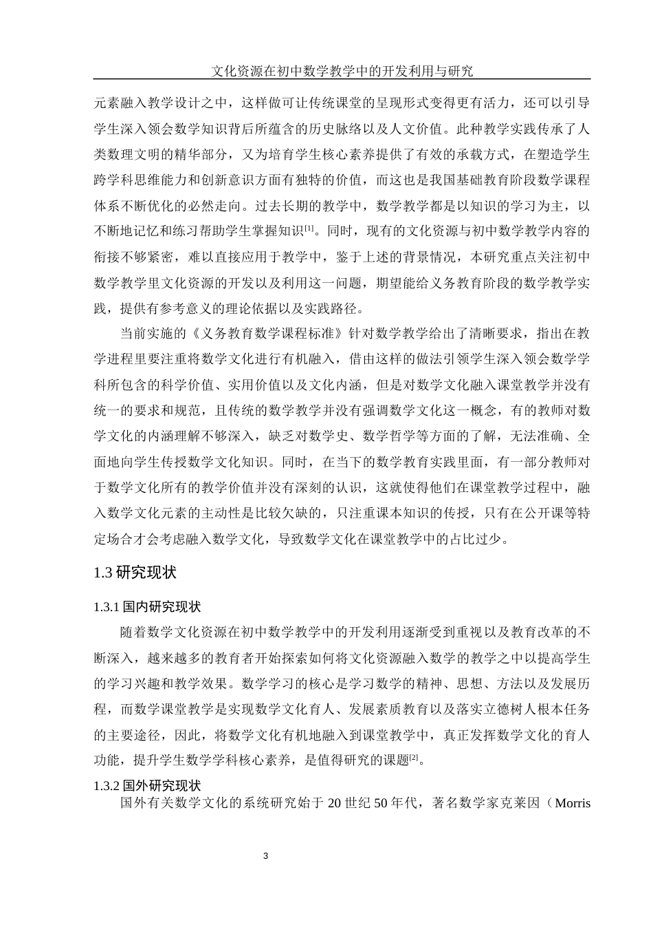 25年WH数学与应用数学 文化资源在初中数学教学中的开发利用与研究19.09-AI11.01终-约17691字符.docx_第5页