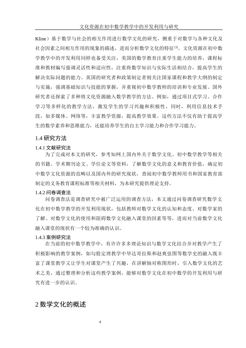 25年WH数学与应用数学 文化资源在初中数学教学中的开发利用与研究19.09-AI11.01终-约17691字符.docx_第6页