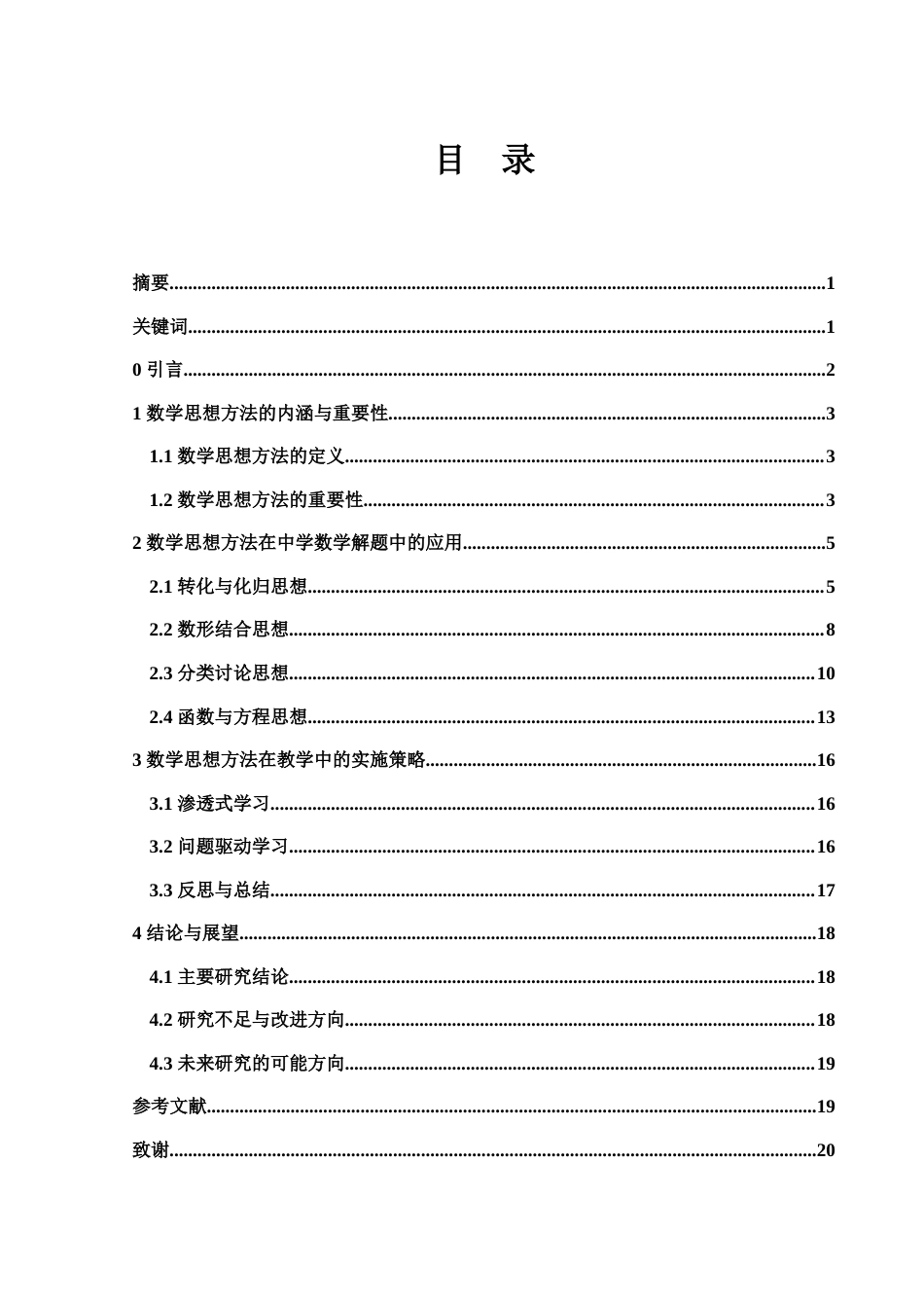25年WH数学与应用数学 数学思想方法在中学数学解题中的应用10.41-AI30.07终-约12111字符.docx_第1页
