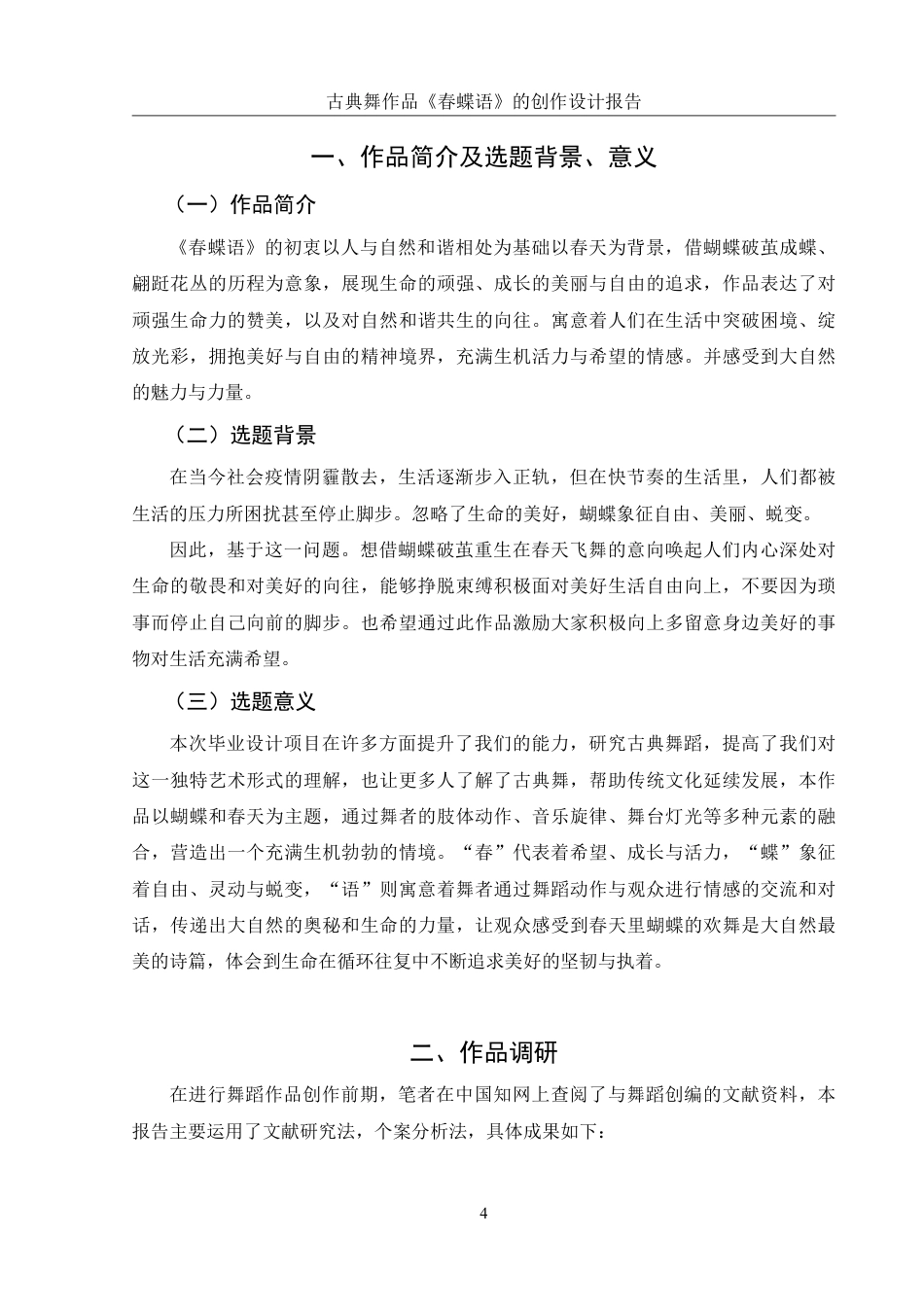 25年WH舞蹈编导 古典舞作品《春蝶语》的创作设计报告5.36-AI5.18-约6376字符.pdf_第5页