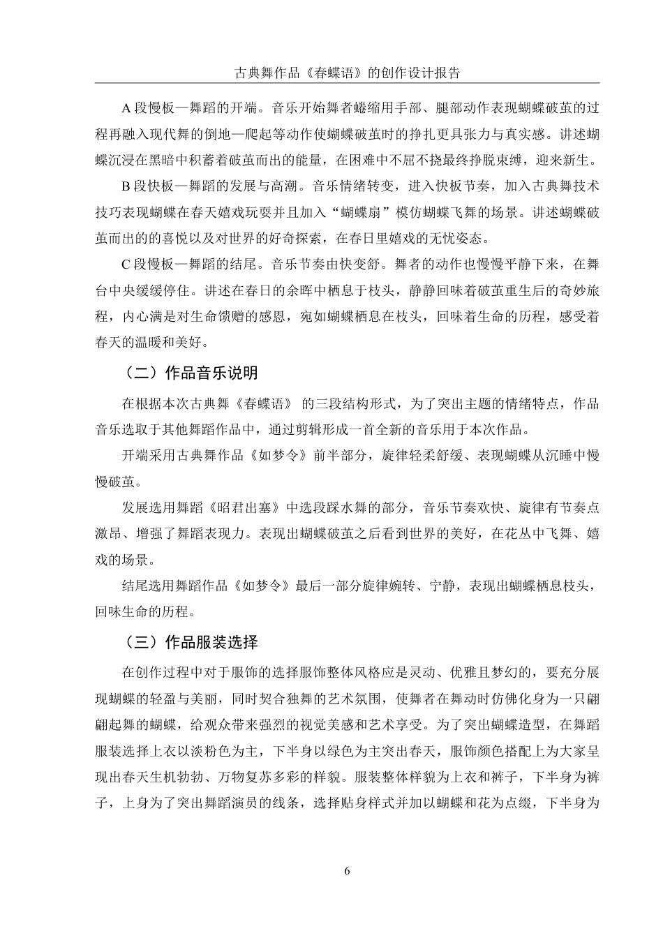 25年WH舞蹈编导 古典舞作品《春蝶语》的创作设计报告5.36-AI5.18-约6376字符.pdf_第7页