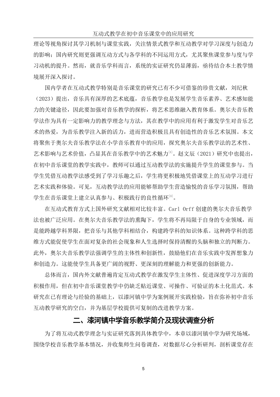 25年WH音乐学 互动式教学在初中音乐课堂中的应用研究——以漆河镇中学为例11.0-AI18.97-约19715字符.pdf_第7页