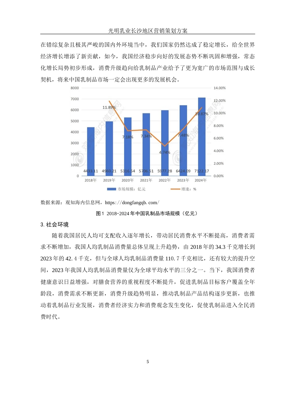 25年WH市场营销 光明乳业长沙地区营销策划方案11.76-AI0.0终-约11904字符.docx_第6页