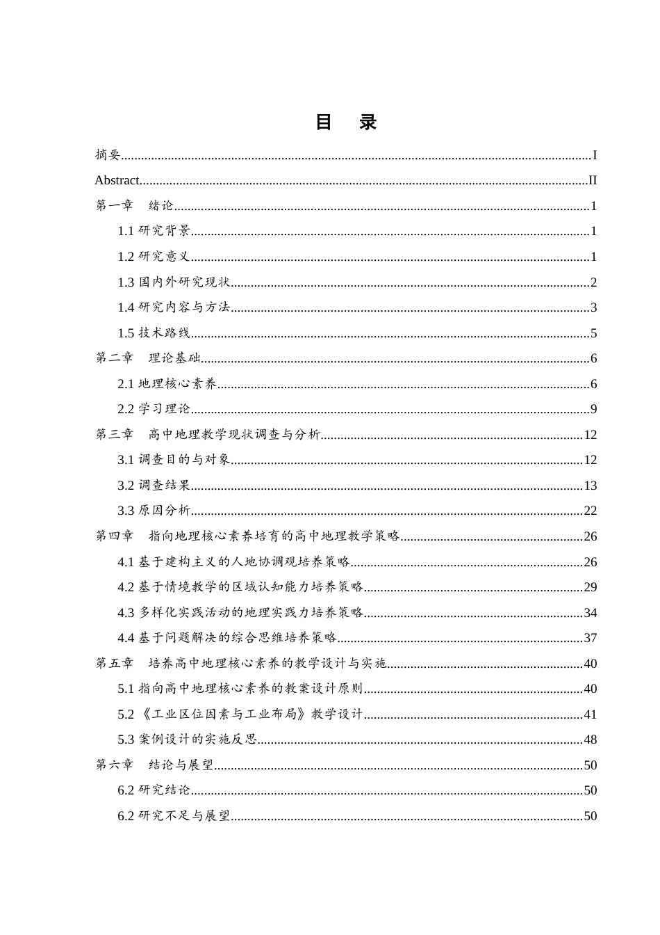 25年WH地理科学 指向地理核心素养培育的高中地理教学策略研究7.83-AI9.3终-约31956字符.docx_第1页