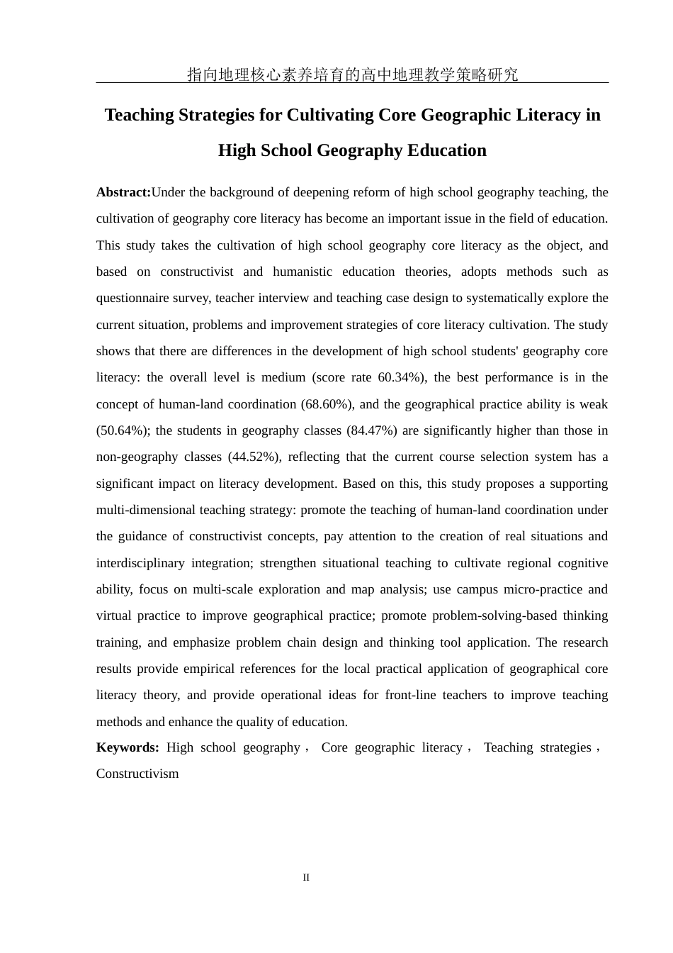25年WH地理科学 指向地理核心素养培育的高中地理教学策略研究7.83-AI9.3终-约31956字符.docx_第4页