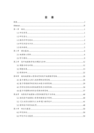 25年WH地理科学 指向地理核心素养培育的高中地理教学策略研究7.83-AI9.3终-约31956字符.docx