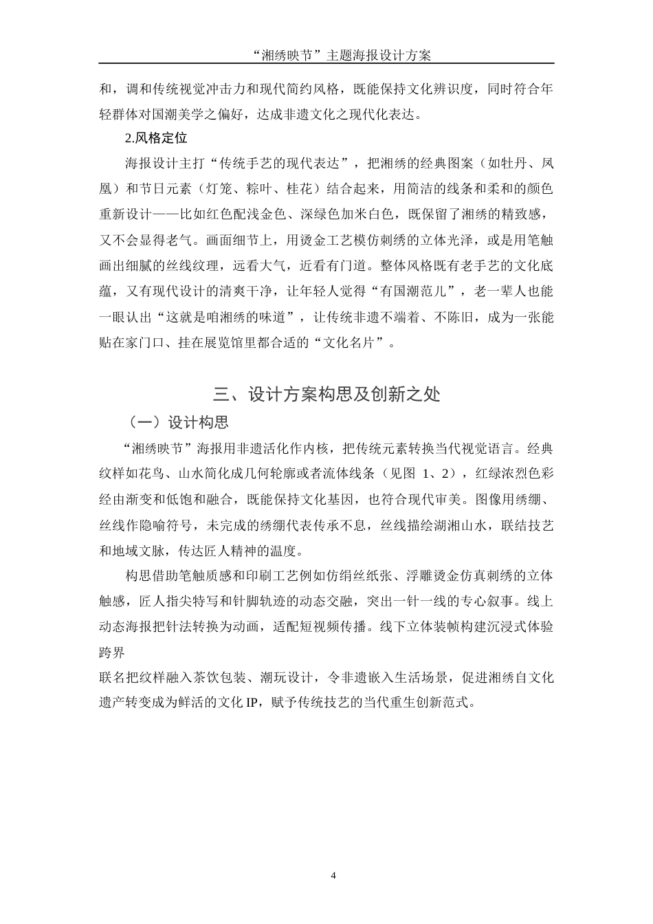 25年WH视觉传达设计 “湘绣映节”主题海报设计方案0.46-AI18.08终-约6810字符.docx_第5页