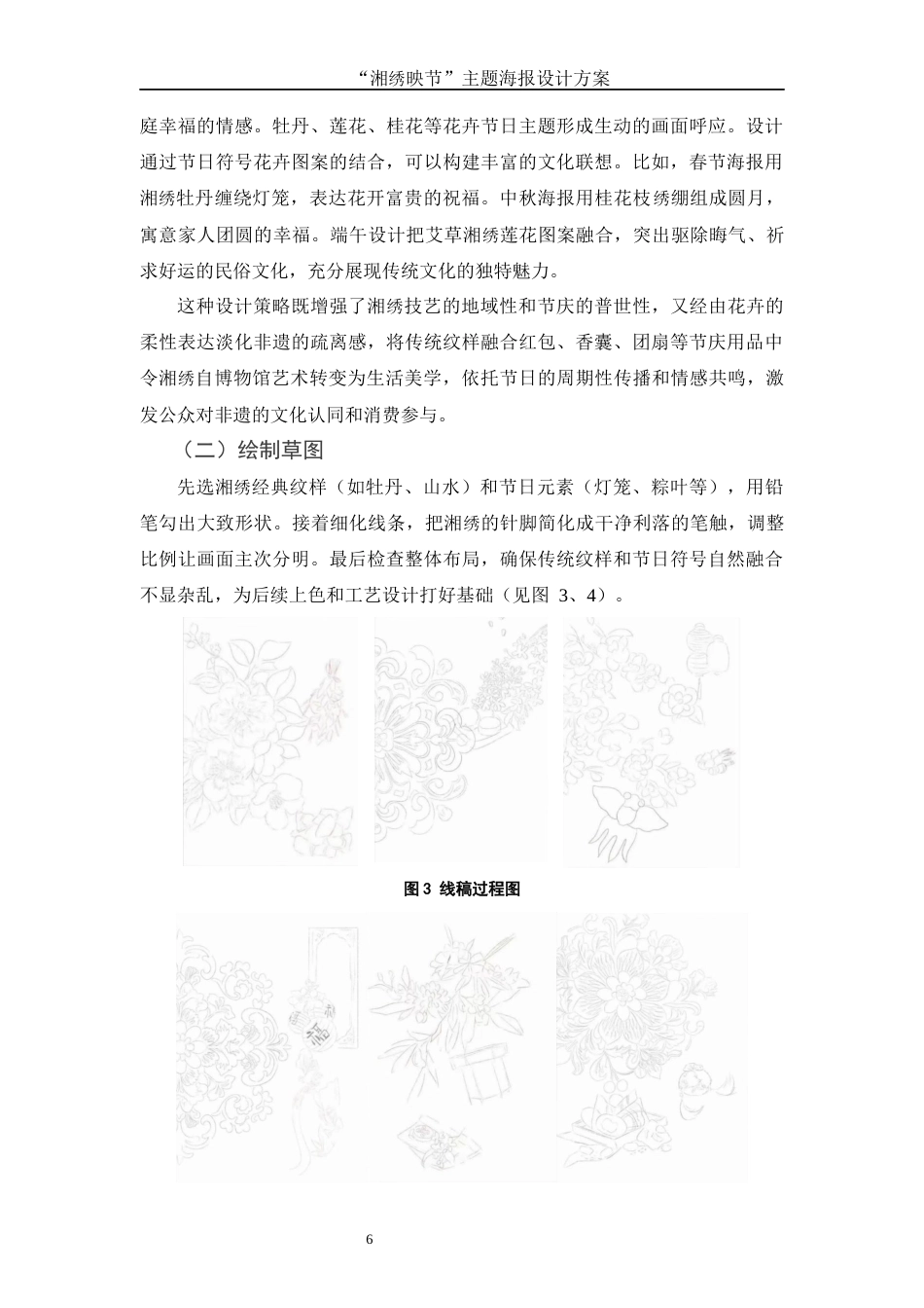 25年WH视觉传达设计 “湘绣映节”主题海报设计方案0.46-AI18.08终-约6810字符.docx_第7页