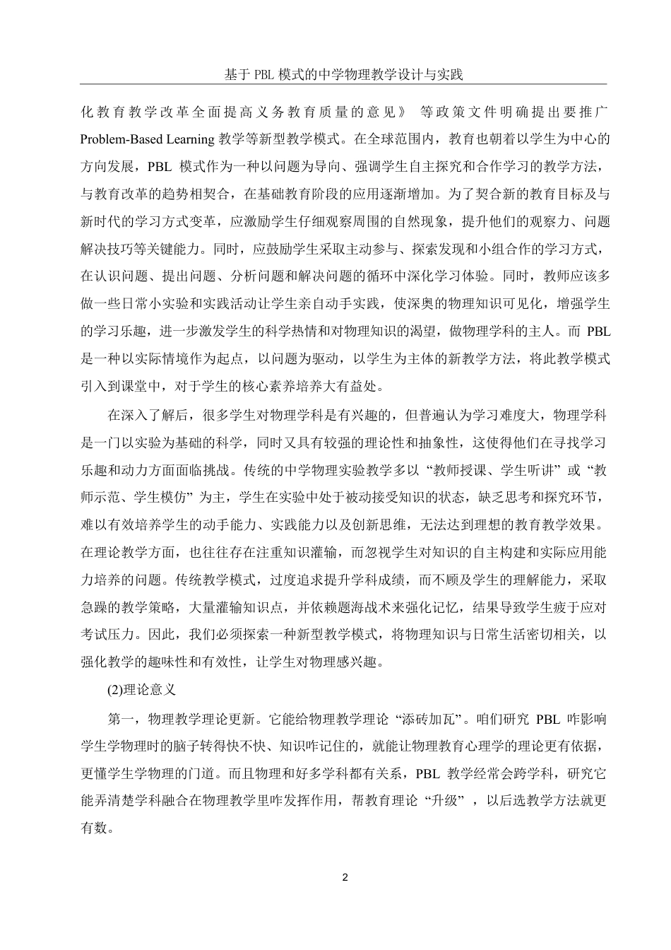 25年WH物理学 基于PBL模式的中学物理教学设计与实践10.21-AI17.72-约18907字符.pdf_第4页