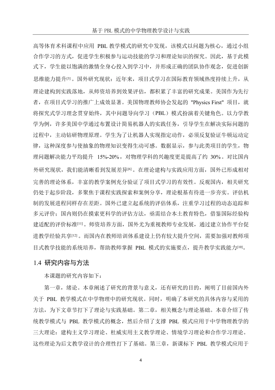 25年WH物理学 基于PBL模式的中学物理教学设计与实践10.21-AI17.72-约18907字符.pdf_第6页