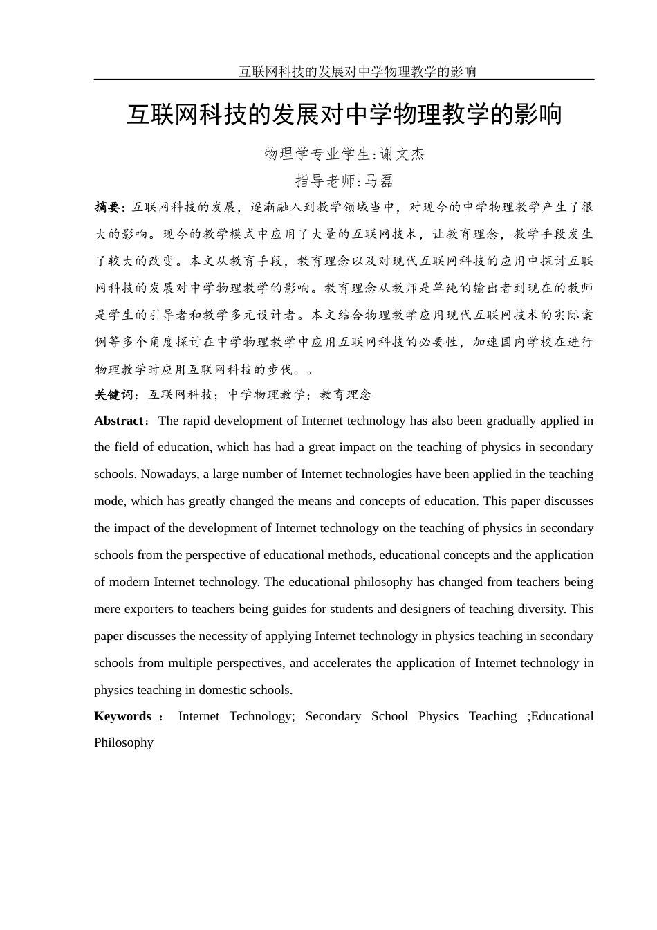 25年WH物理学 互联网科技的发展对中学物理教学的影响7.49-AI15.61-约8891字符.docx_第2页