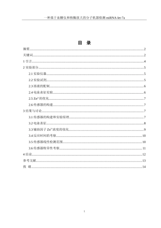 25年WH化学 一种基于血糖仪和核酶放大的分子机器检测miRNA-let-7a16.23-AI2.61-约10327字符.doc