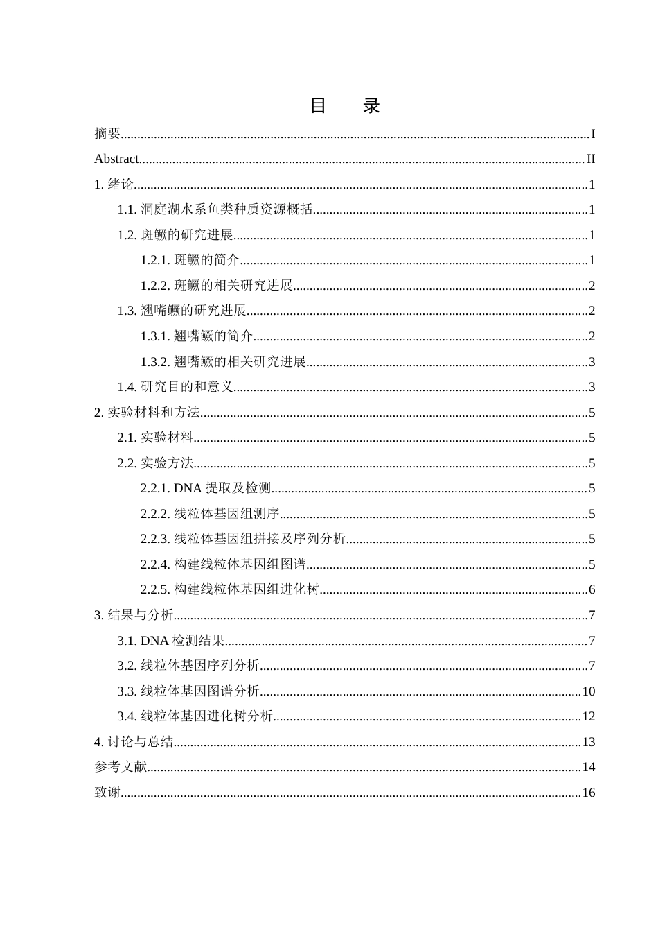 25年WH水产养殖学 洞庭湖水系斑鳜和翘嘴鳜的线粒体基因组比较研究21.4-AI15.22终-约10525字符.docx_第1页