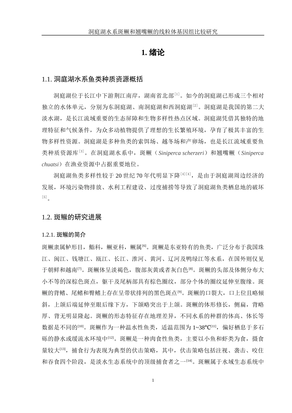25年WH水产养殖学 洞庭湖水系斑鳜和翘嘴鳜的线粒体基因组比较研究21.4-AI15.22终-约10525字符.docx_第5页