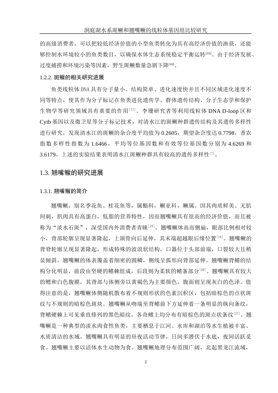 25年WH水产养殖学 洞庭湖水系斑鳜和翘嘴鳜的线粒体基因组比较研究21.4-AI15.22终-约10525字符.docx_第6页
