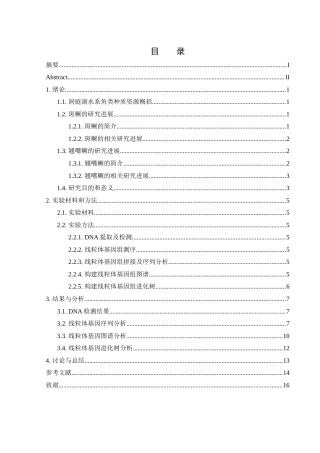 25年WH水产养殖学 洞庭湖水系斑鳜和翘嘴鳜的线粒体基因组比较研究21.4-AI15.22终-约10525字符.docx