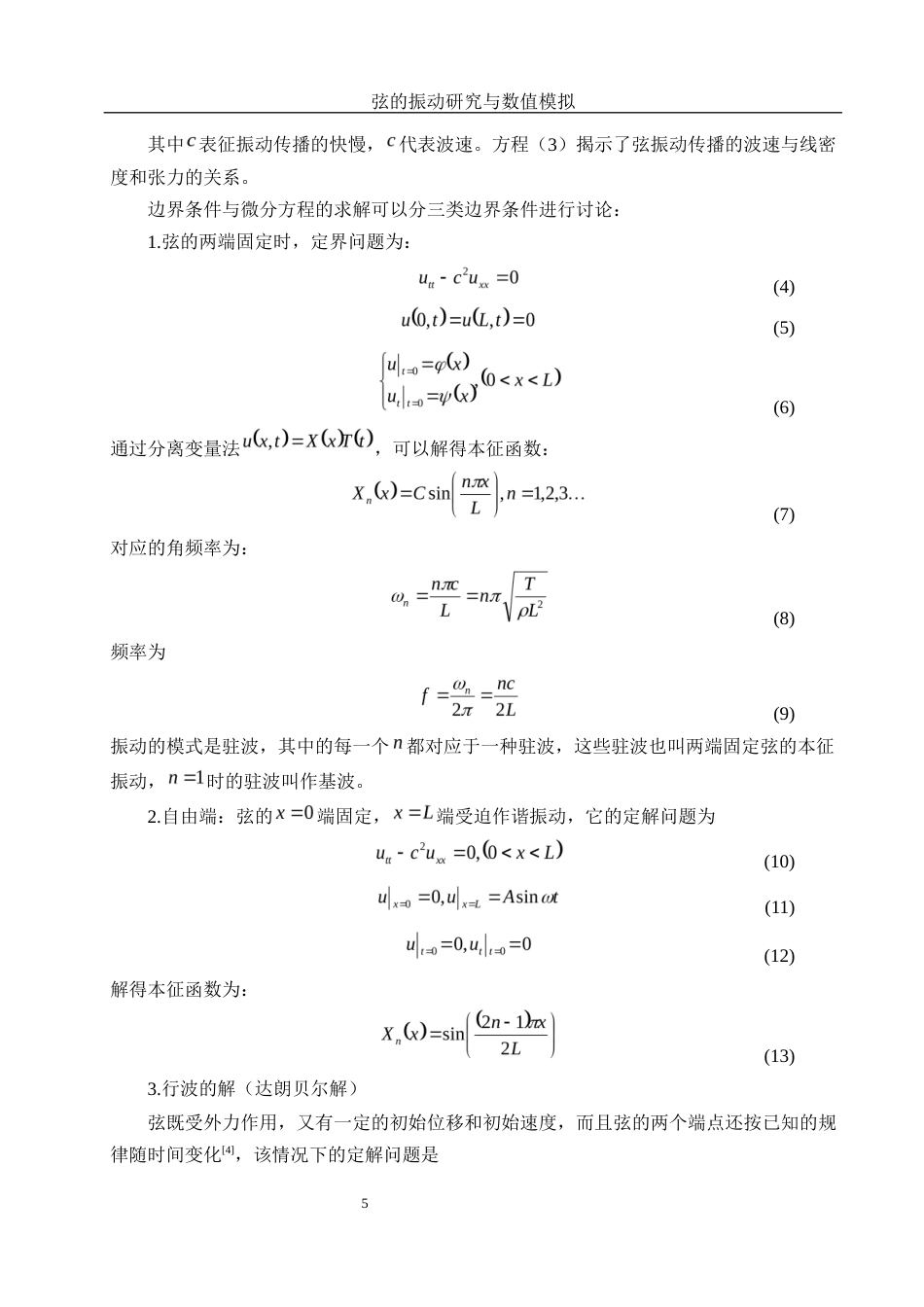 25年WH物理学 弦的振动研究与数值模拟9.9-AI11.92终-约9818字符.docx_第7页