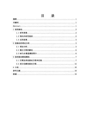 25年WH物理学 弦的振动研究与数值模拟9.9-AI11.92终-约9818字符.docx