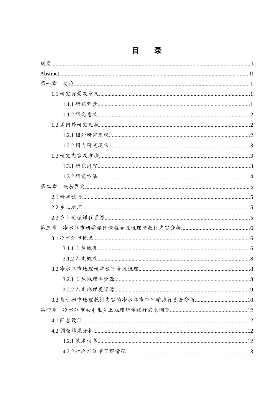 25年WH地理科学 基于乡土地理资源的初中研学课程设计与实践——以冷水江市为例12.41-AI6.63终-约14295字符.docx_第1页