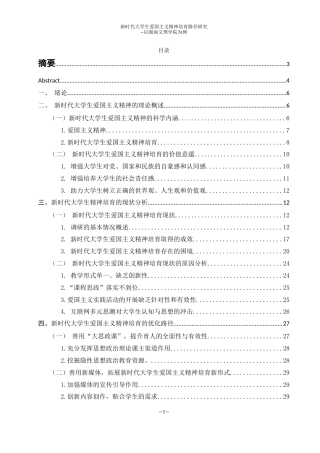25年WH思想政治教育 新时代大学生爱国主义精神培养路径研究--以湖南文理学院为例16.79-AI22.06终-约23061字符.docx