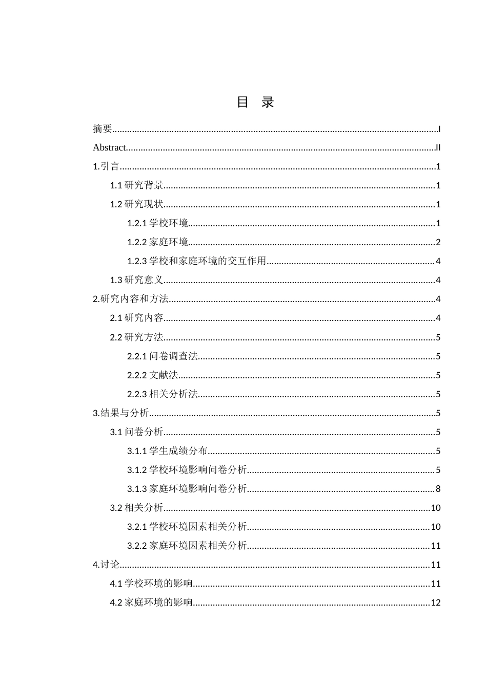 25年WH生物科学 学校及家庭环境对中学生学习兴趣及效果的影响-以青海省中川乡五一中心学校为例14.52-AI17.9-约13030字符.doc_第1页